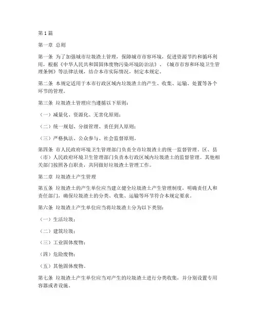 垃圾渣土管理规定(3篇)