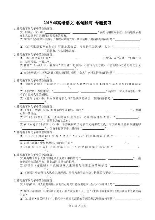 【高考专题】2019年高考语文 名句默写 专题复习(含答案解析)