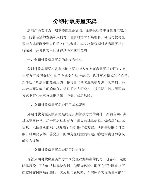 分期付款房屋买卖