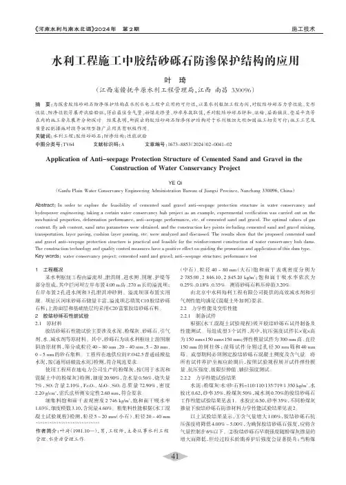 水利工程施工中胶结砂砾石防渗保护结构的应用