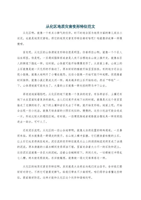 从化区地质灾害变形特征范文