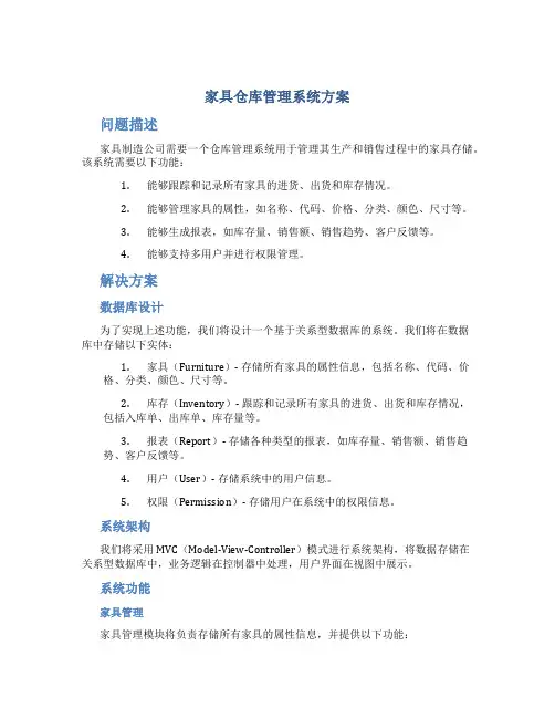 家具仓库管理系统方案