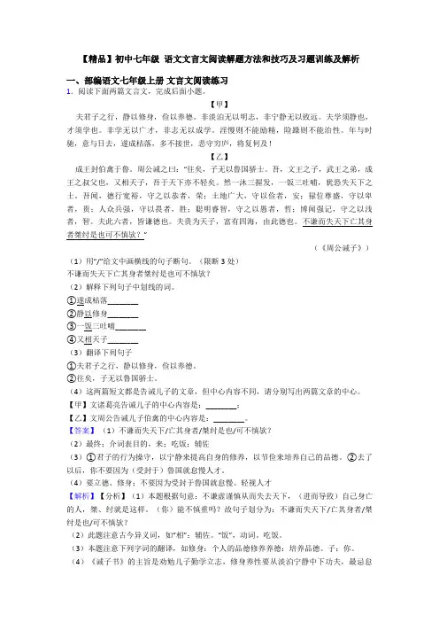 【精品】初中七年级 语文文言文阅读解题方法和技巧及习题训练及解析