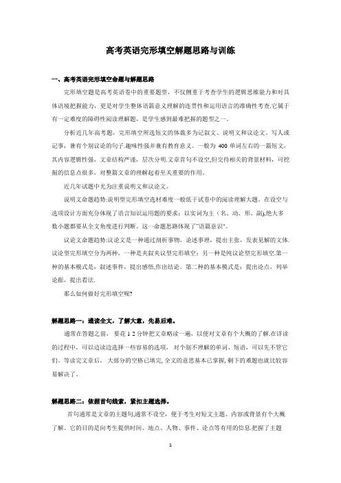 高考英语完形填空专项训练(含答案)