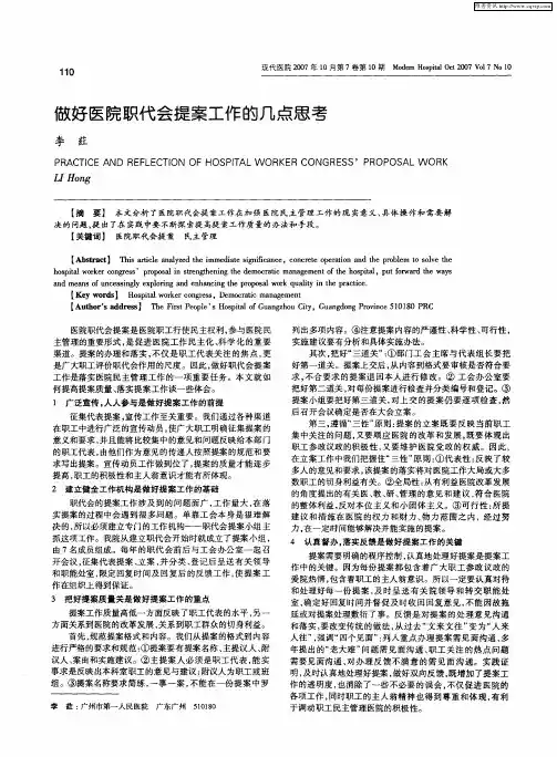 做好医院职代会提案工作的几点思考