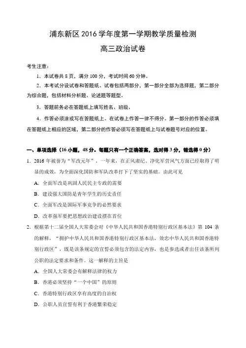 上海市浦东新区2017届高三12月教学质量检测(一模)政治试题