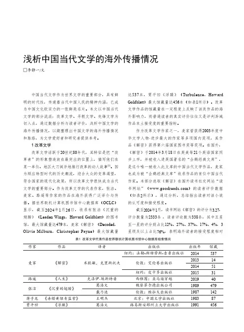 浅析中国当代文学的海外传播情况