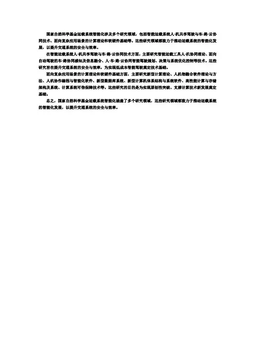 国家自然科学基金运载系统智能化