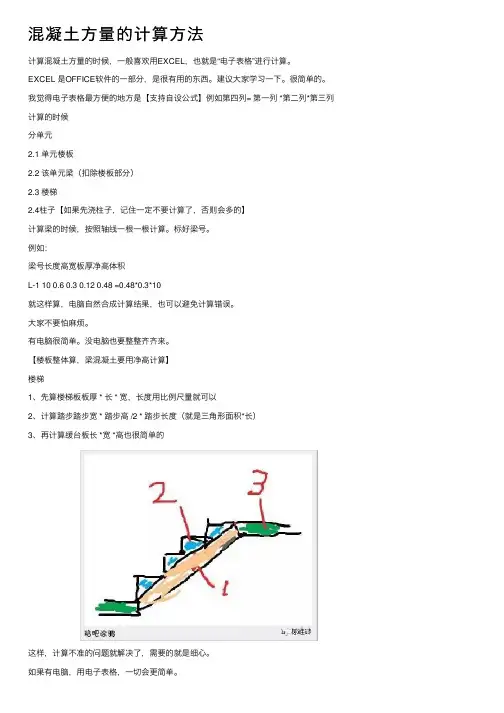 混凝土方量的计算方法