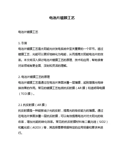 电池片镀膜工艺