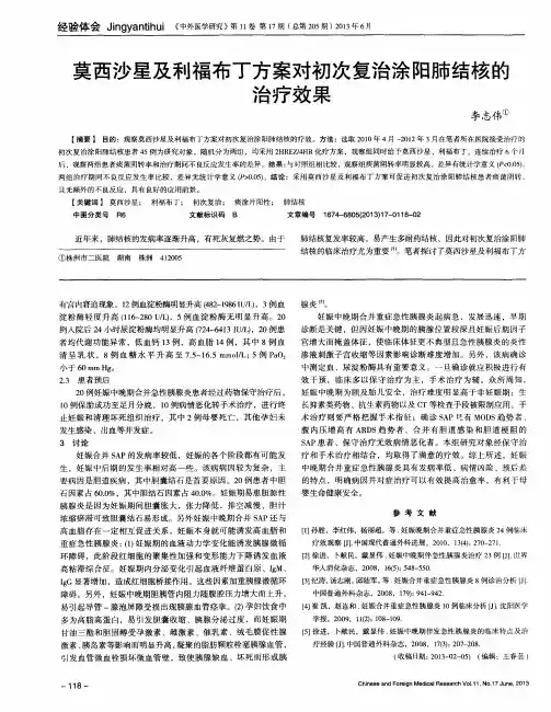 莫西沙星及利福布丁方案对初次复治涂阳肺结核的治疗效果