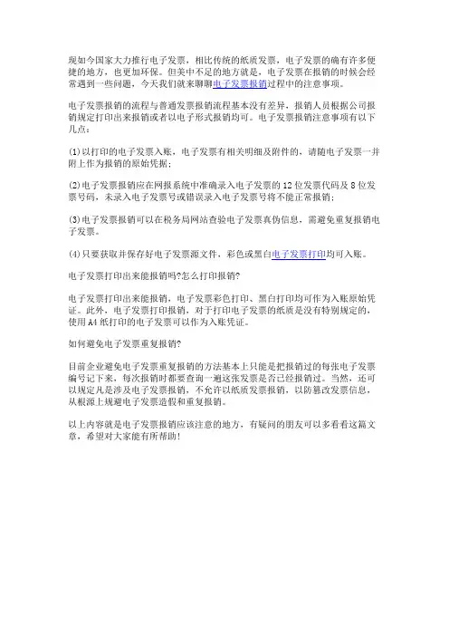 电子发票的报销流程