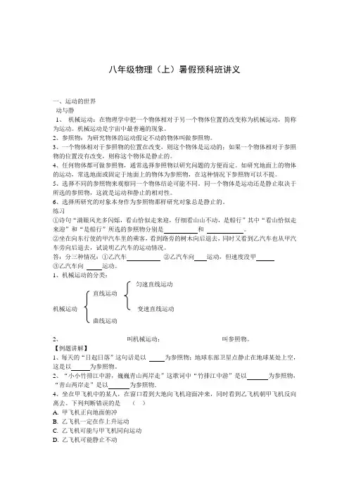 八年级物理预科