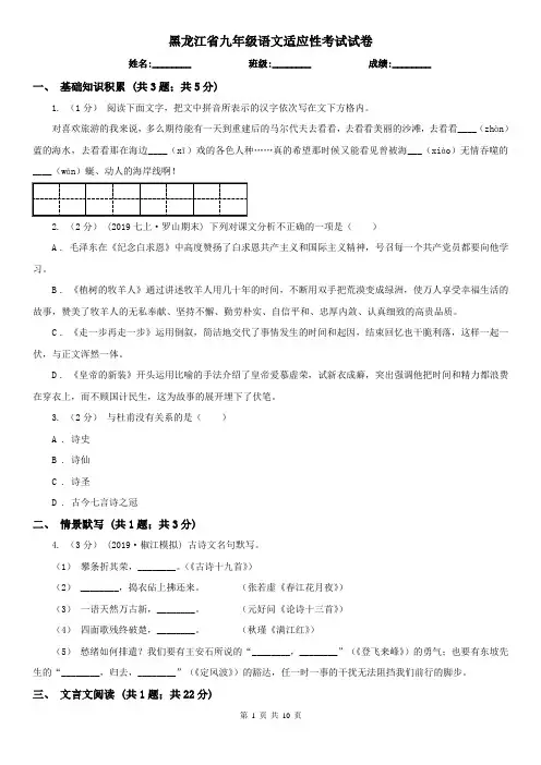 黑龙江省九年级语文适应性考试试卷