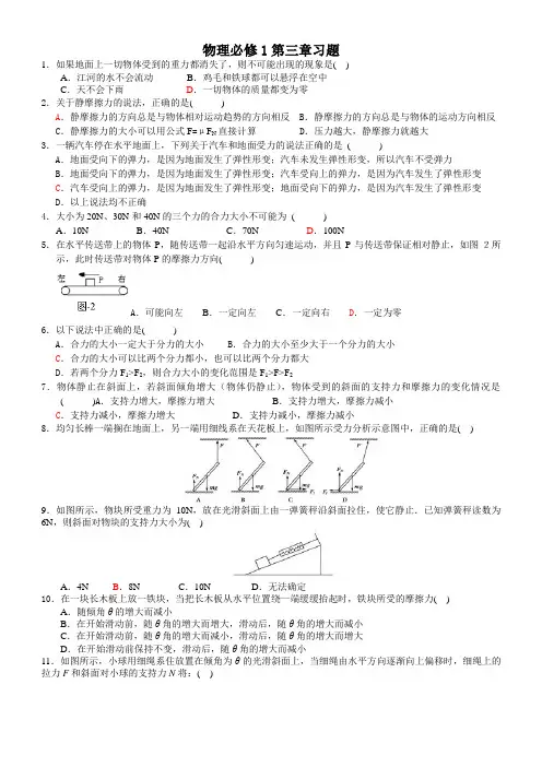 必修1 第三章习题(含答案)