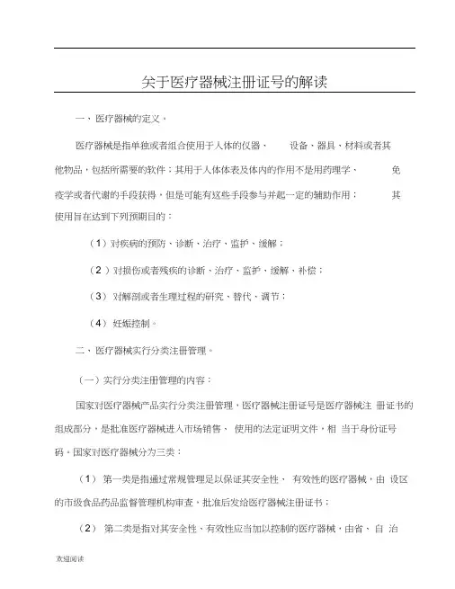 医疗器械注册证号解读