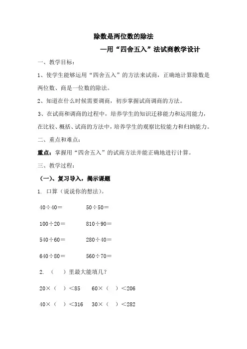 新北师大版小学数学四年级上册《六 除法：买文具》 优质课教学设计_1