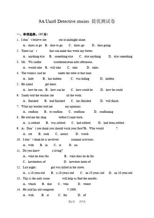 牛津译林版英语九年级上册(初三上期) Unit8提优测试卷含答案
