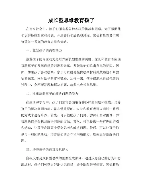 成长型思维教育孩子