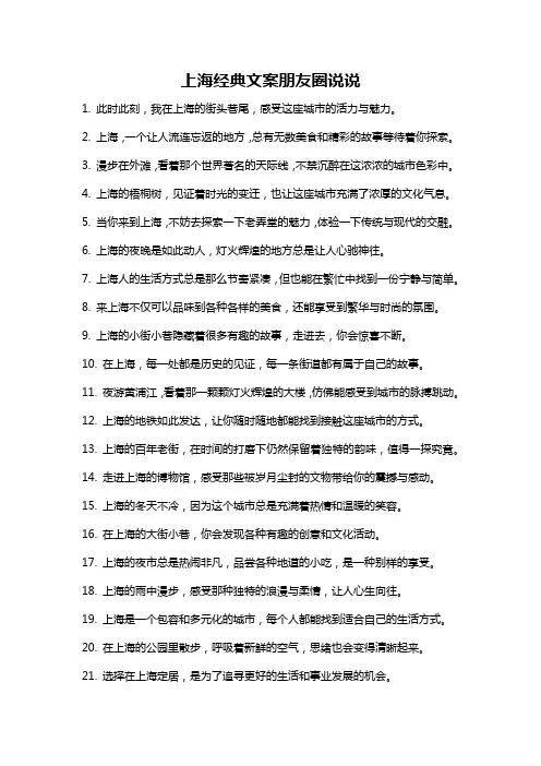 上海经典文案朋友圈说说