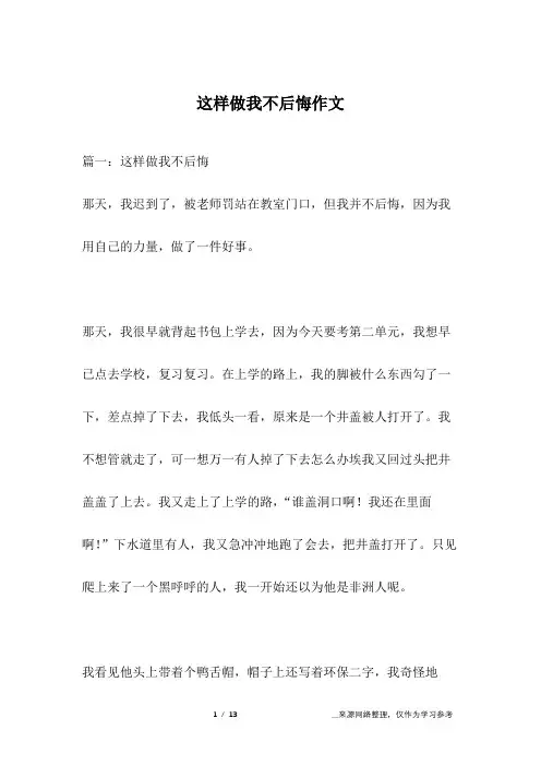 这样做我不后悔作文
