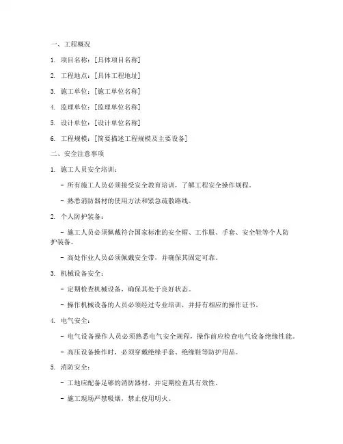 垃圾电厂工程安全技术交底模板