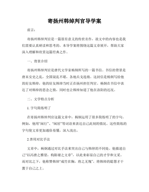 寄扬州韩绰判官导学案