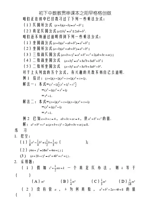 初高中数学衔接教材(已整理精品)
