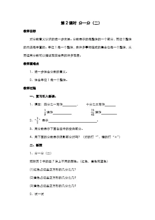 北师版小学数学三年级下册  第六单元  认识分数  第2课时  分一分(二)