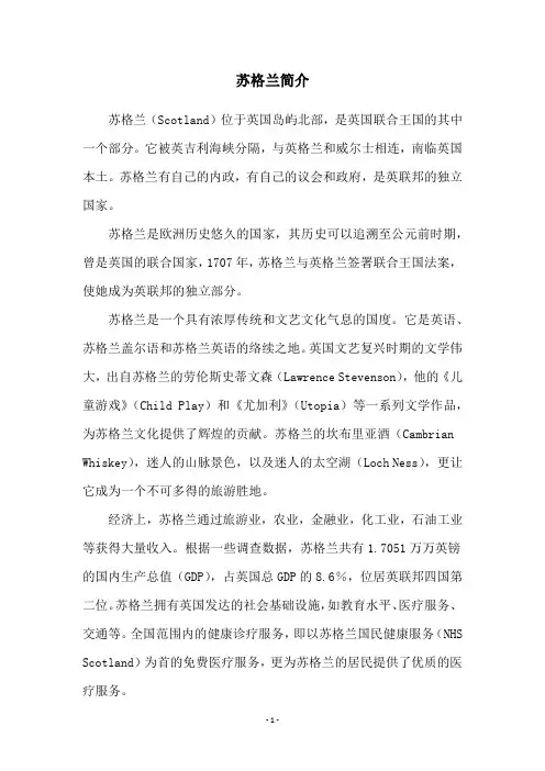 苏格兰简介