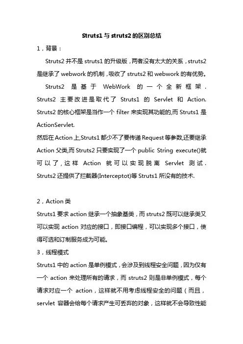 Struts1与struts2的区别总结