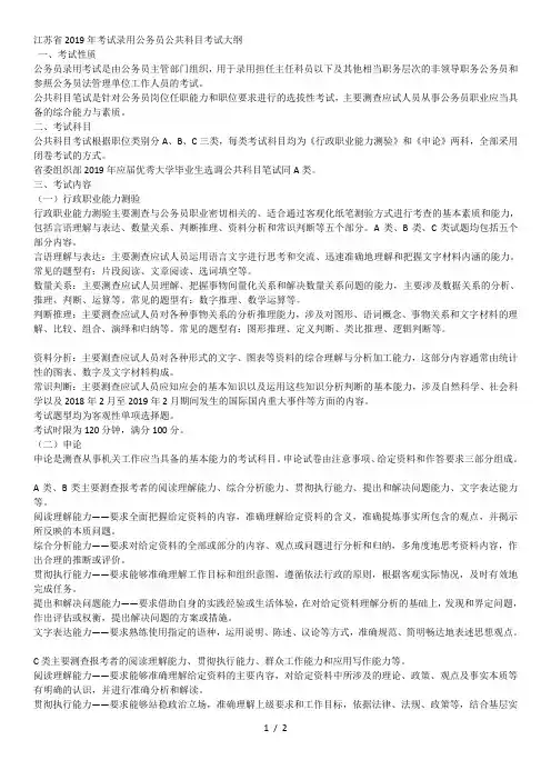 省2019年考试录用公务员公共科目考试大纲