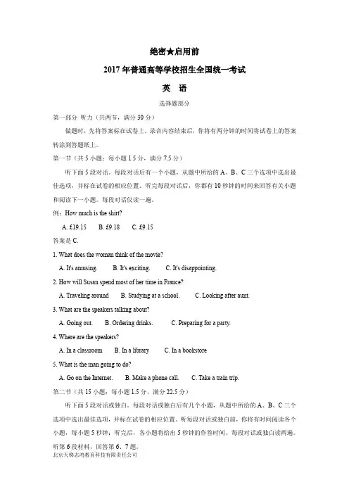 2017年普通高等学校招生全国统一考试英语高考试题(浙江卷)(附答案)$787840