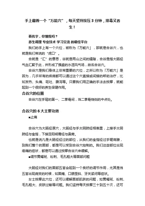 手上藏着一个“万能穴”，每天坚持按压3分钟，排毒又养生！