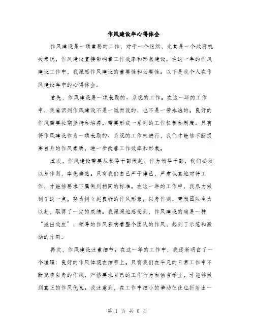 作风建设年心得体会（3篇）