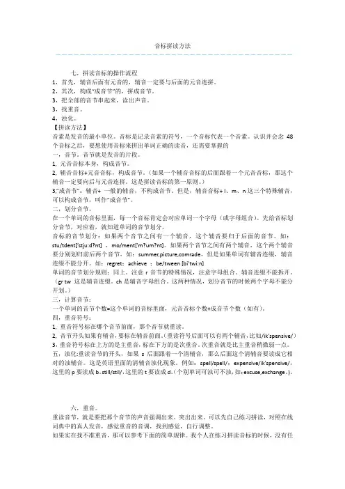 音标拼读方法