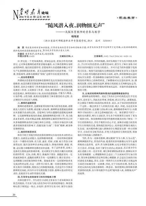 “随风潜入夜润物细无声”——浅探体育教师的素养与教学