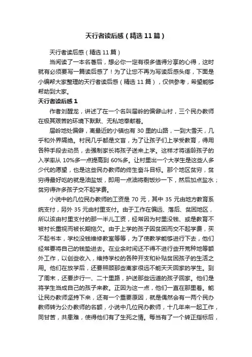 天行者读后感（精选11篇）