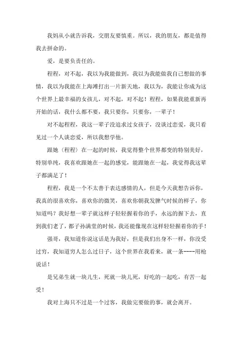 精选《新上海滩》经典语录