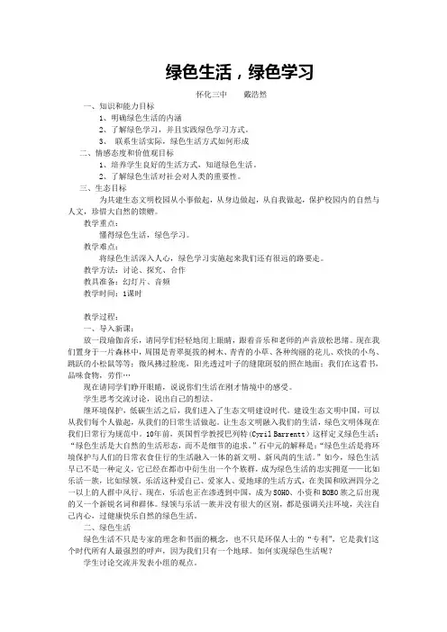 绿色生活,绿色学习