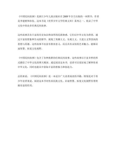 中国民间故事读书简介