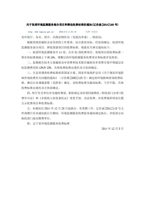 环境监测服务收费标准