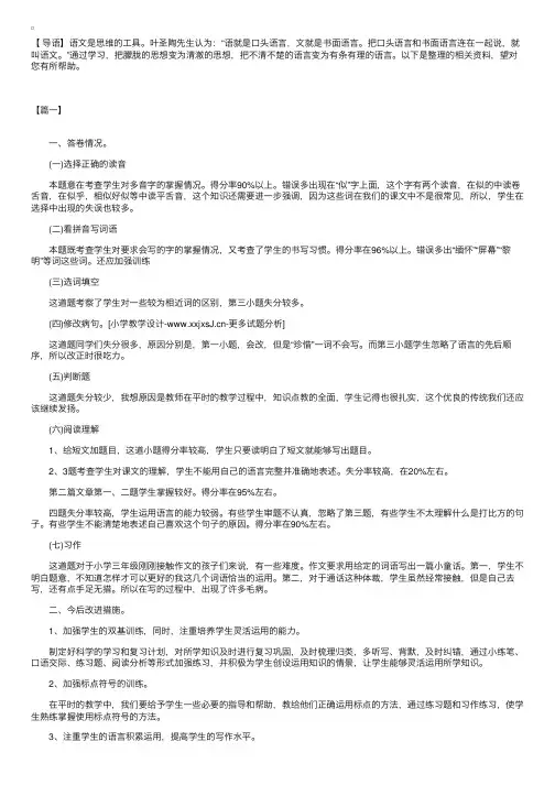 三年级语文试卷分析范文【三篇】