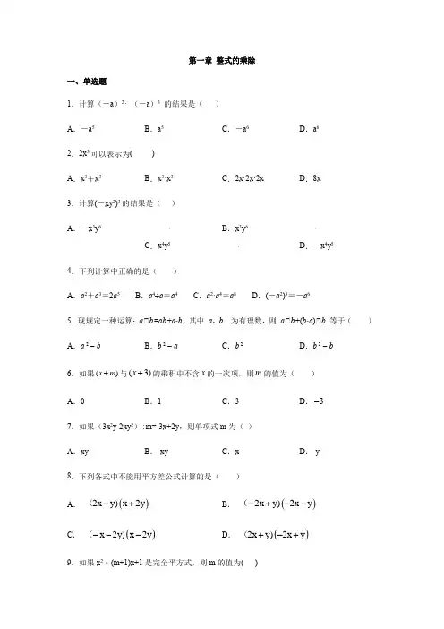 北师大版七年级数学下册第一章 整式的乘除练习(包含答案)