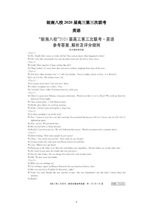 安徽省皖南八校2020届高三第三次联考英语试题含答案