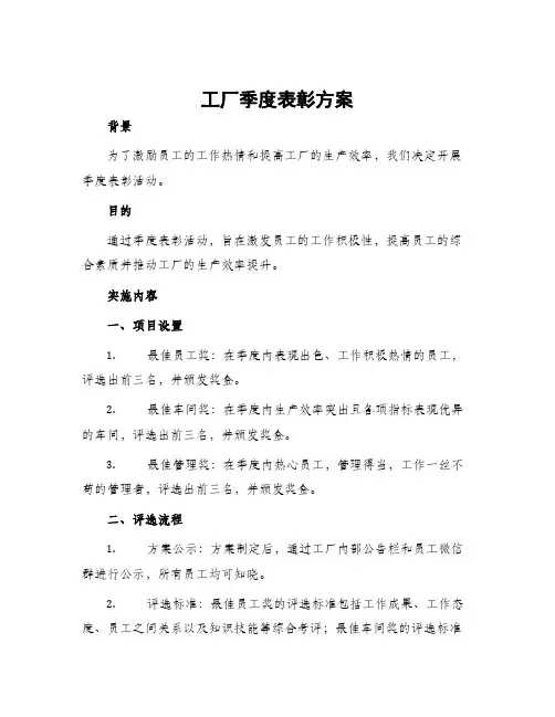 工厂季度表彰方案