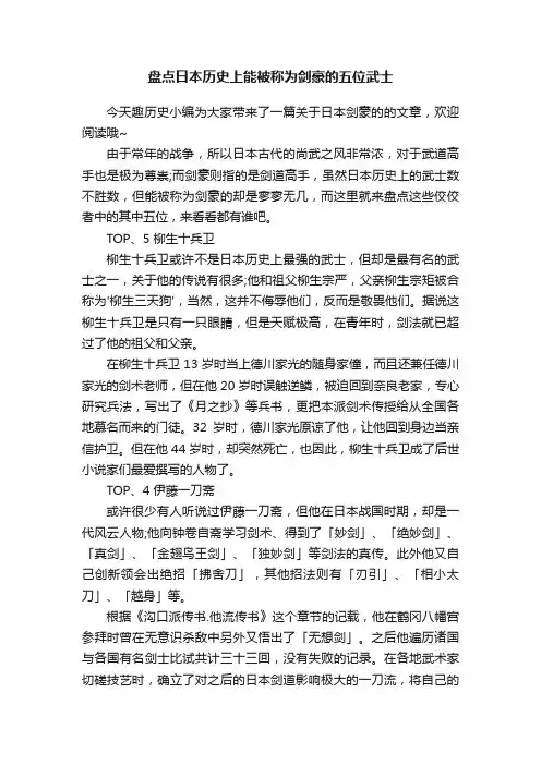 盘点日本历史上能被称为剑豪的五位武士