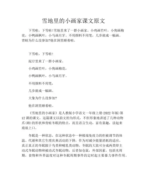 初中资料雪地里的小画家课文原文