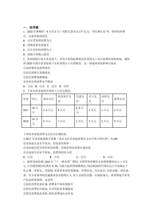 (专题精选)最新时事政治—恩格尔系数的单元汇编含答案