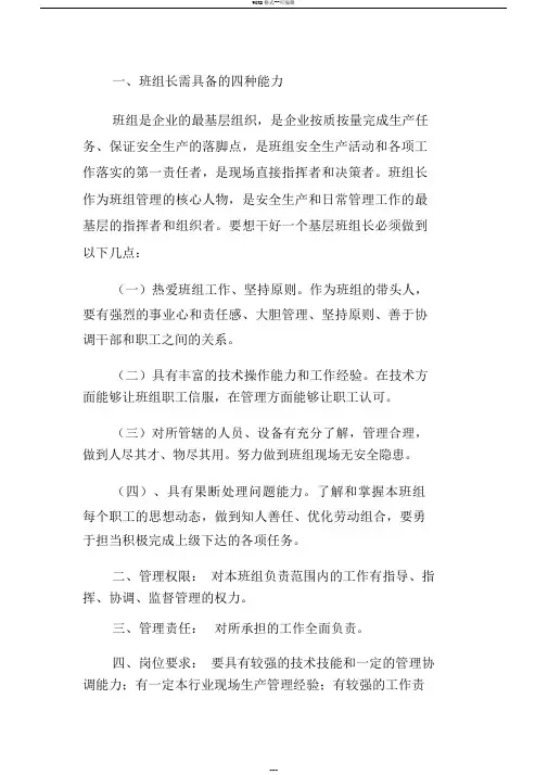 药厂生产车间班组长需具备的能力与 岗位职责